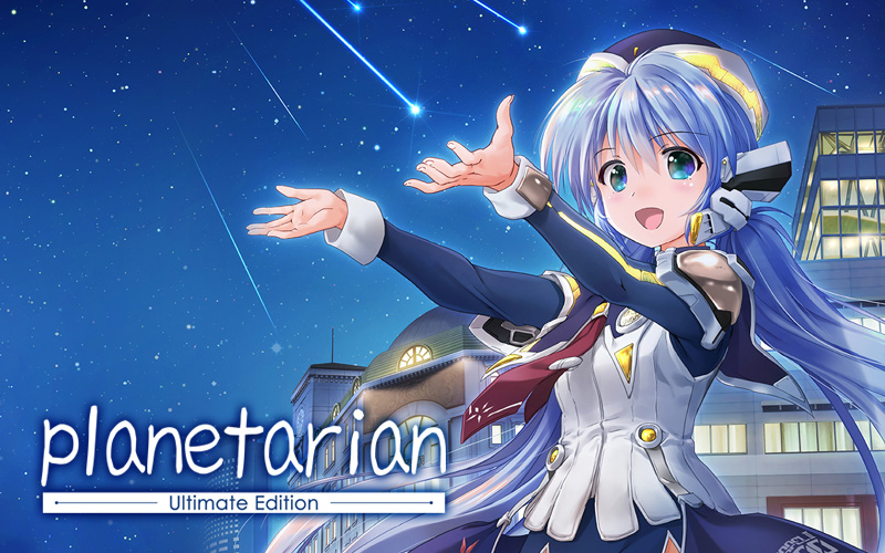 Planetarian ～星之梦～封面