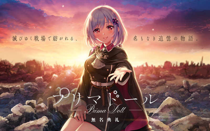 天籁人偶：无名典礼